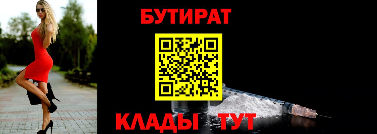 БУТИРАТ жидкий экстази  Вход с VPN  Топки 