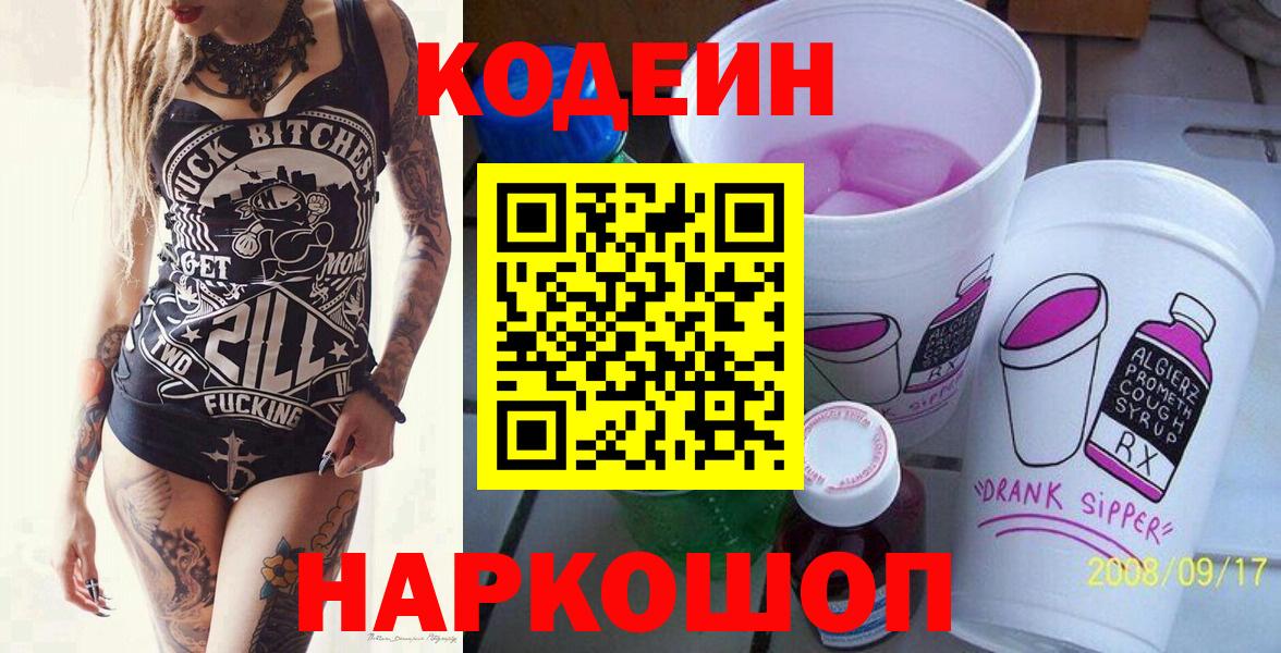 Кодеин напиток Lean (лин) Топки