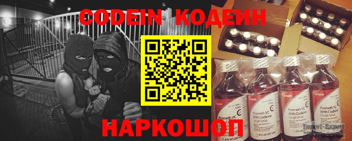 Топки  Кодеин напиток Lean (лин)  Вход с VPN 