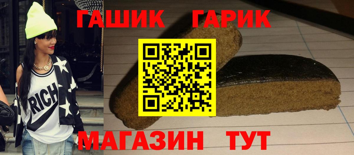 ГАШ гашик Топки