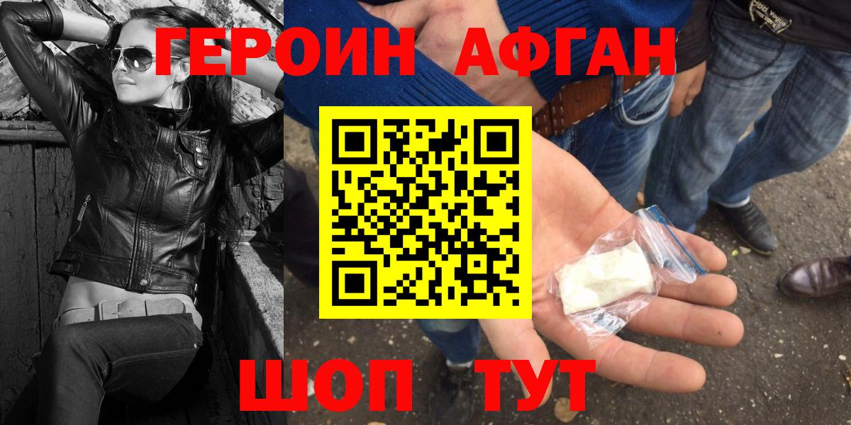 ГЕРОИН хмурый Топки
