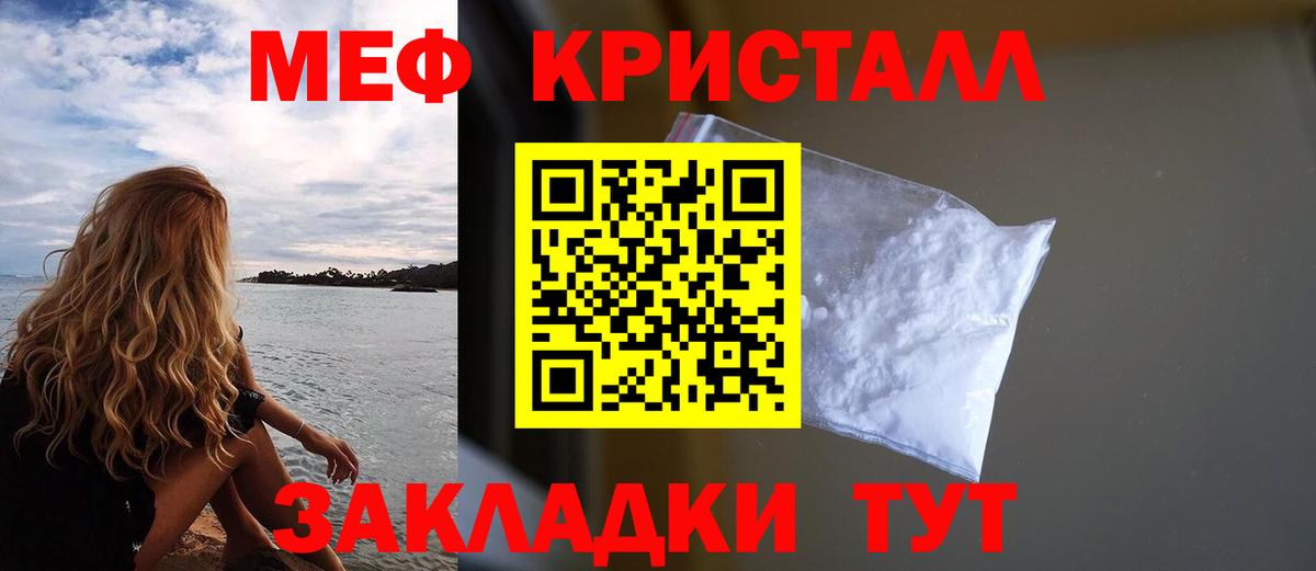Меф кристаллы Топки
